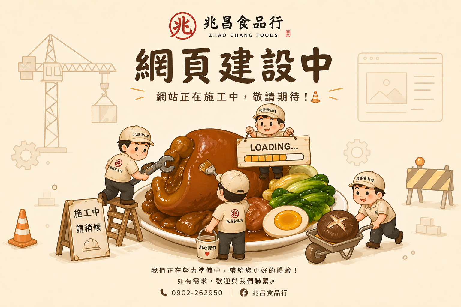 Zhaochang Foods under construction page with central kitchen workers preparing meal, corporate catering service in Taoyuan